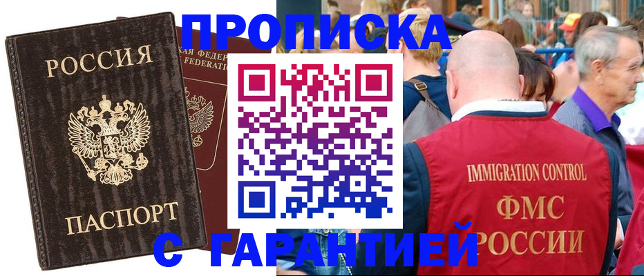 прописка регистрация в Энгельсе