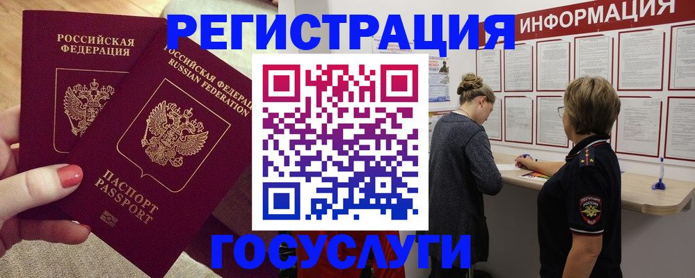 регистрация в Энгельсе