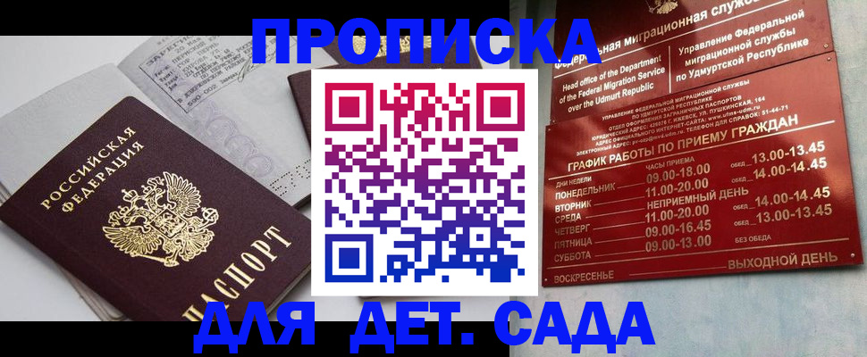 прописка гарантия в Энгельсе