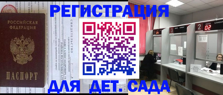 прописка для школы в Энгельсе