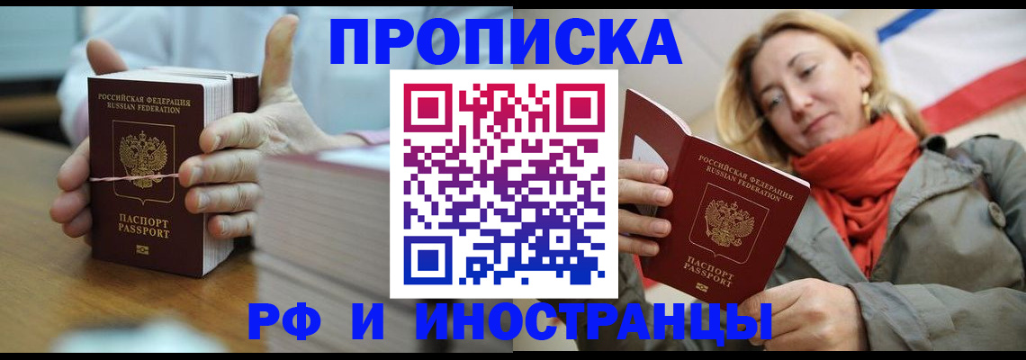 временная регистрация купить в Энгельсе