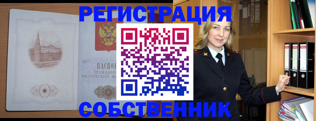 временная регистрация в квартире в Энгельсе