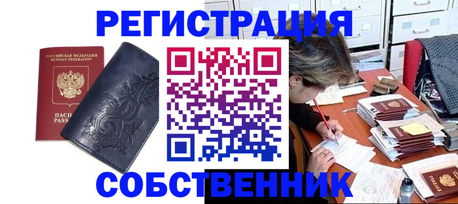 временная регистрация гарантия в Энгельсе