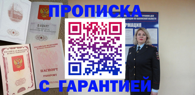 прописка поиск в Энгельсе
