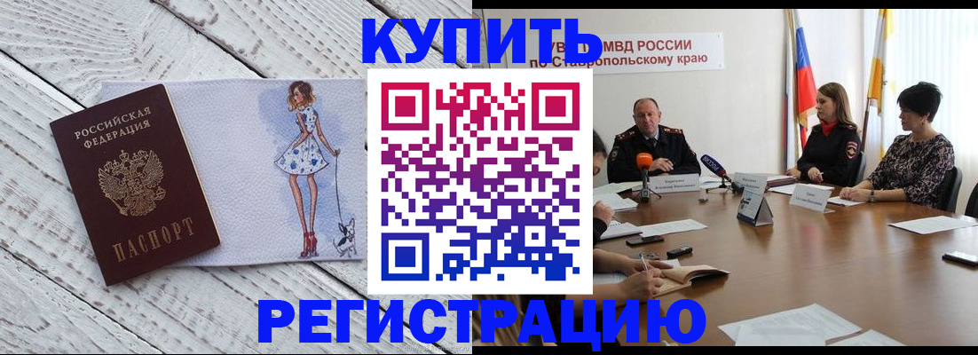временная регистрация в Энгельсе