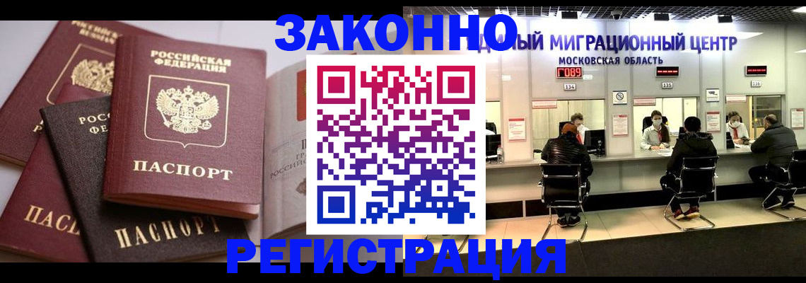 прописка законно в Энгельсе