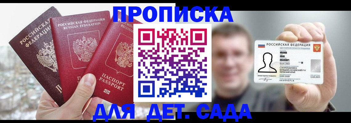 прописка законно в Энгельсе
